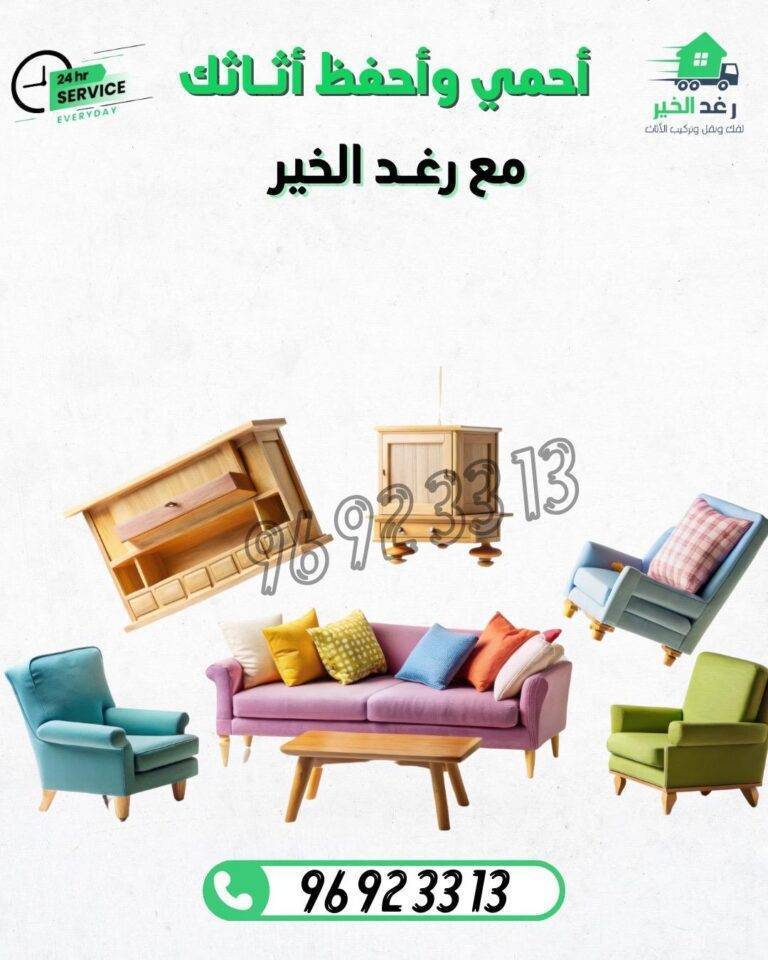 حماية أثاثك أثناء عملية النقل